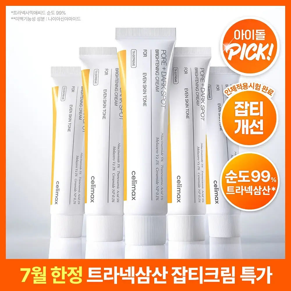 [흔적,기미,미백/TXA] 셀리맥스 트라넥삼산 잡티 크림 35ml